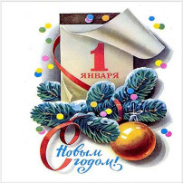 Коллектив детского сада поздравляет всех с Новым годом Коллектив детского сада поздравляет всех с Новым годом.