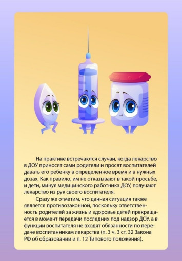 Памятка для родителей от медсестры Памятка для родителей от медсестры.
