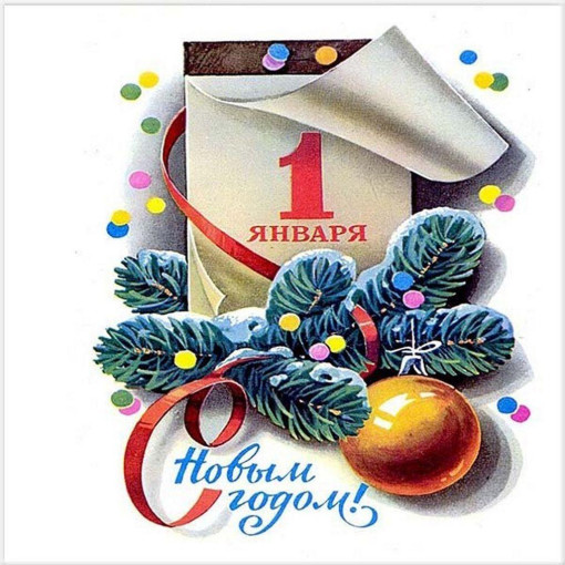 Коллектив детского сада поздравляет всех с Новым годом Коллектив детского сада поздравляет всех с Новым годом.